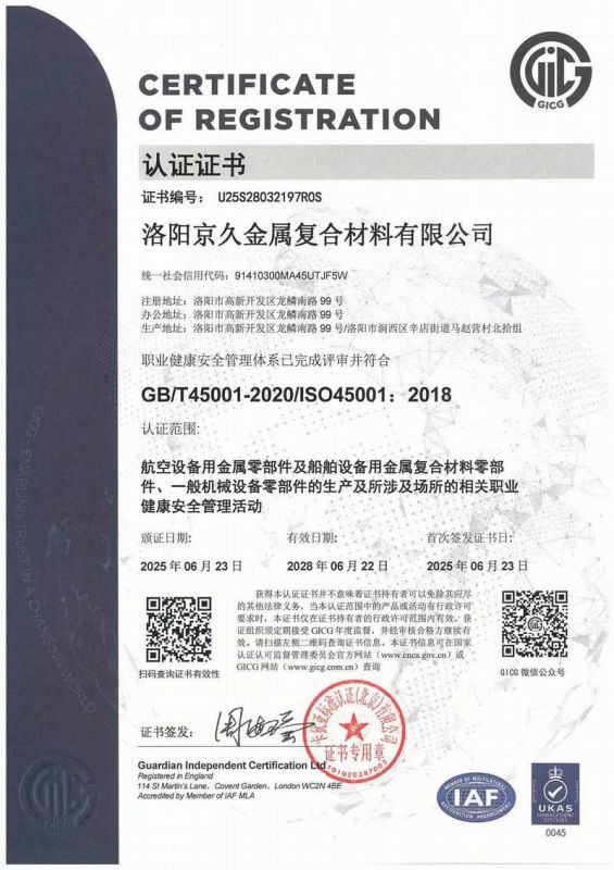 職業健康管理體系認證證書