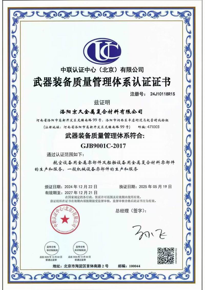 武器裝備質量管理體系認證證書