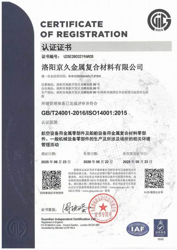 環境管理體系認證證書